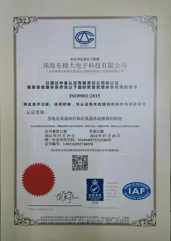 ISO9001:2015-東精大