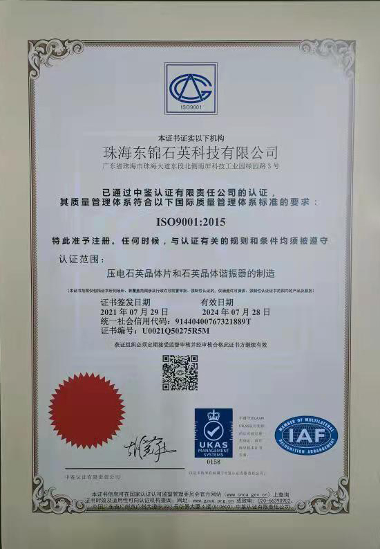 ISO9001:2015-東錦