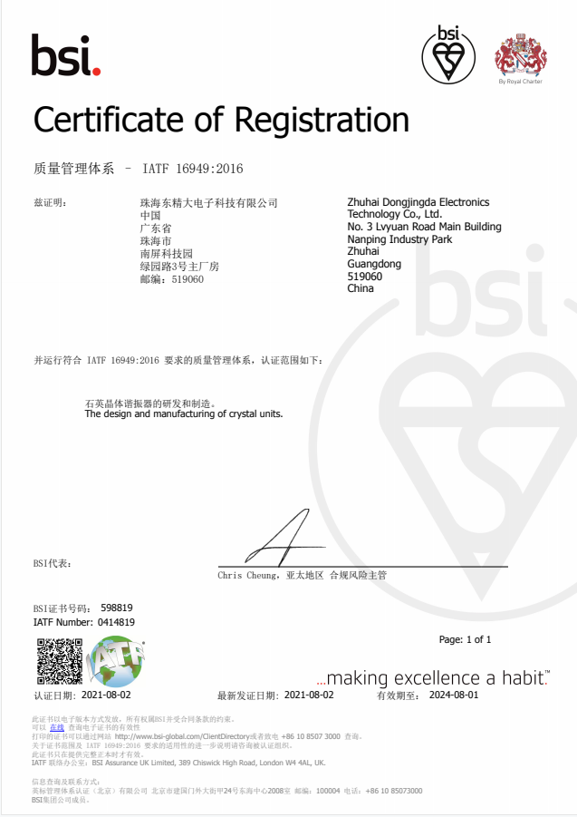 IATF16949：2016-東精大