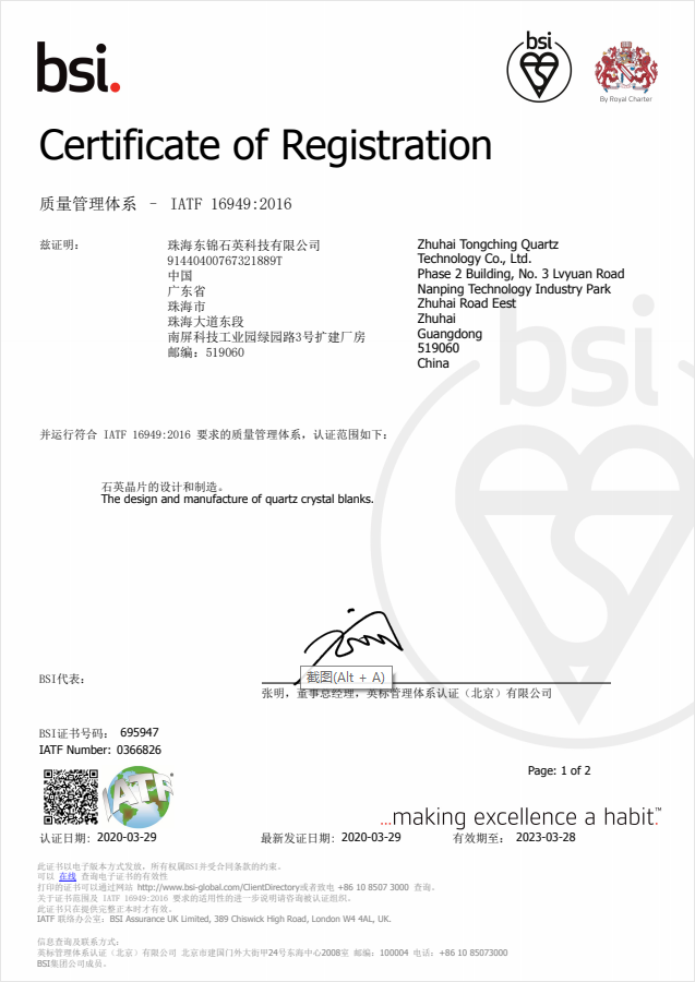 IATF16949：2016-東錦