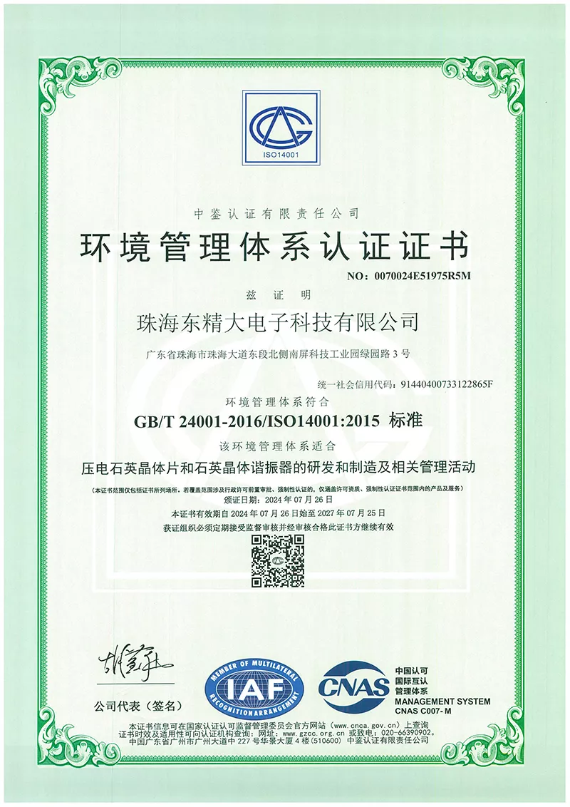 ISO14001-东精大
