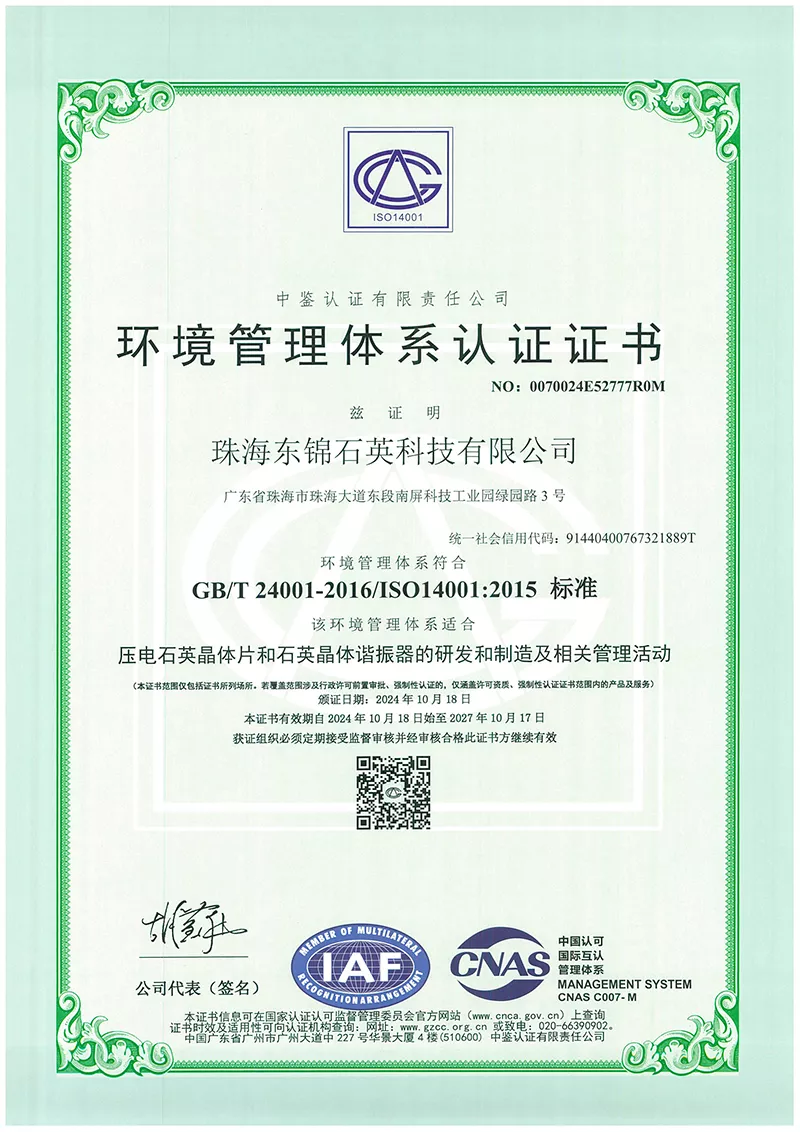 ISO1400-东锦