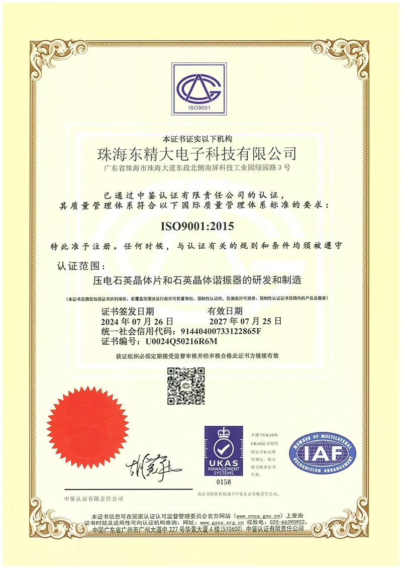ISO9001-东精大