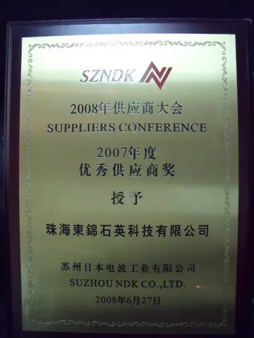 2007年度SZNDK优秀供应商