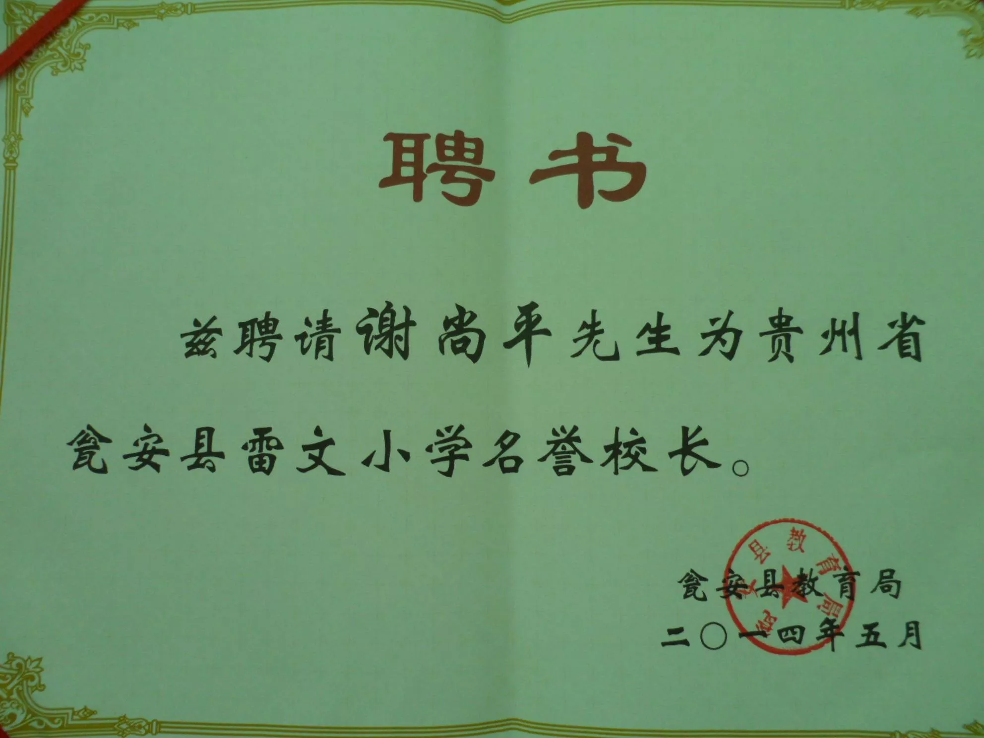 聘书