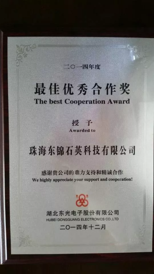 **优秀合作奖