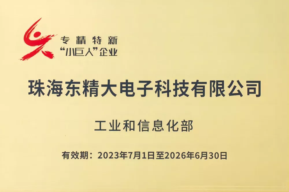 专精特新小巨人企业